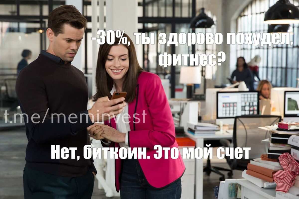 Реклама в фитнес клубе: — Если вдруг вам у нас не понравится, мы вернем вам все сожженные калории. На бирже такое не сработает☝☝☝
