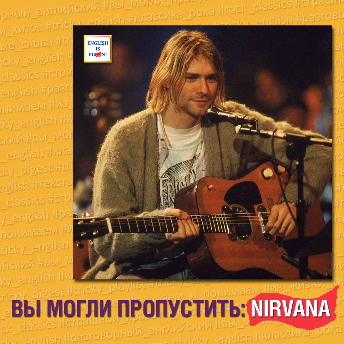 Вы могли пропустить: Nirvana | Tricky English | Дзен