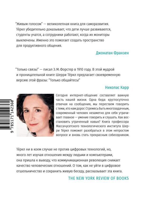 Имеет степень доктора социологии и психологии личности Гарвардского университета. Тёркл исследует взаимодействие человека и цифровых технологий. Автор нескольких книг.