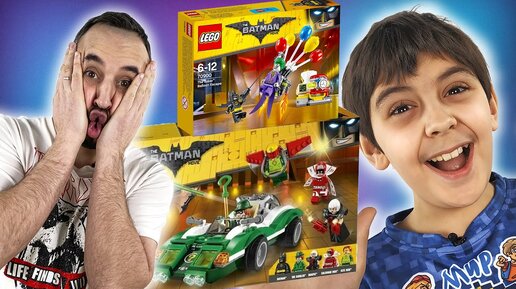 Tải video: ПАПА РОБ И ЯРИК: BATMAN LEGO MOVIE - СБОРКА НАБОРОВ ЛЕГО!