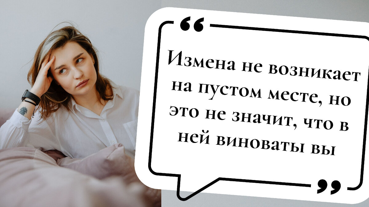 Как не стоит себя вести, узнав об измене. Рекомендации психологов | Hakuna  Matata | Дзен