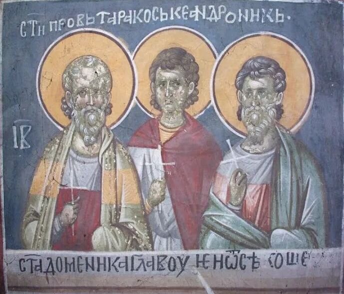 Святые мученики Пров, Тарах и Андроник Тарсийские