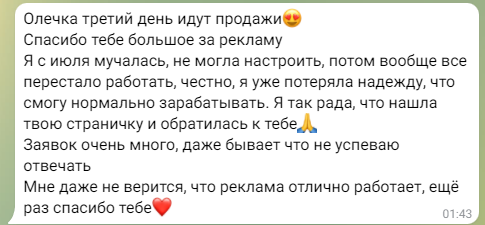 Отзыв о настройке таргетированной рекламы в ТикТок