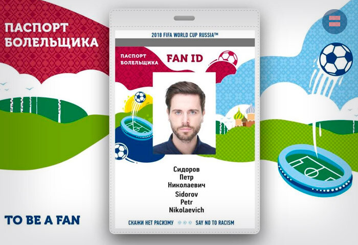 Паспорт болельщика