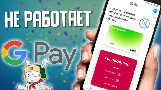 НЕ Работает GPAY бесконтактная оплата NFC на Xiaomi , MIUI 12.5 . Решение ЗДЕСЬ !