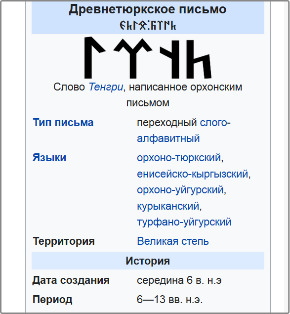 Скрин из Википедии