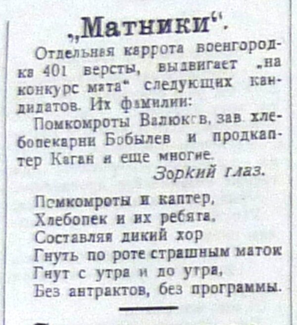 Заметка из "Красноармейской правды" за 5 сентября 1924 года