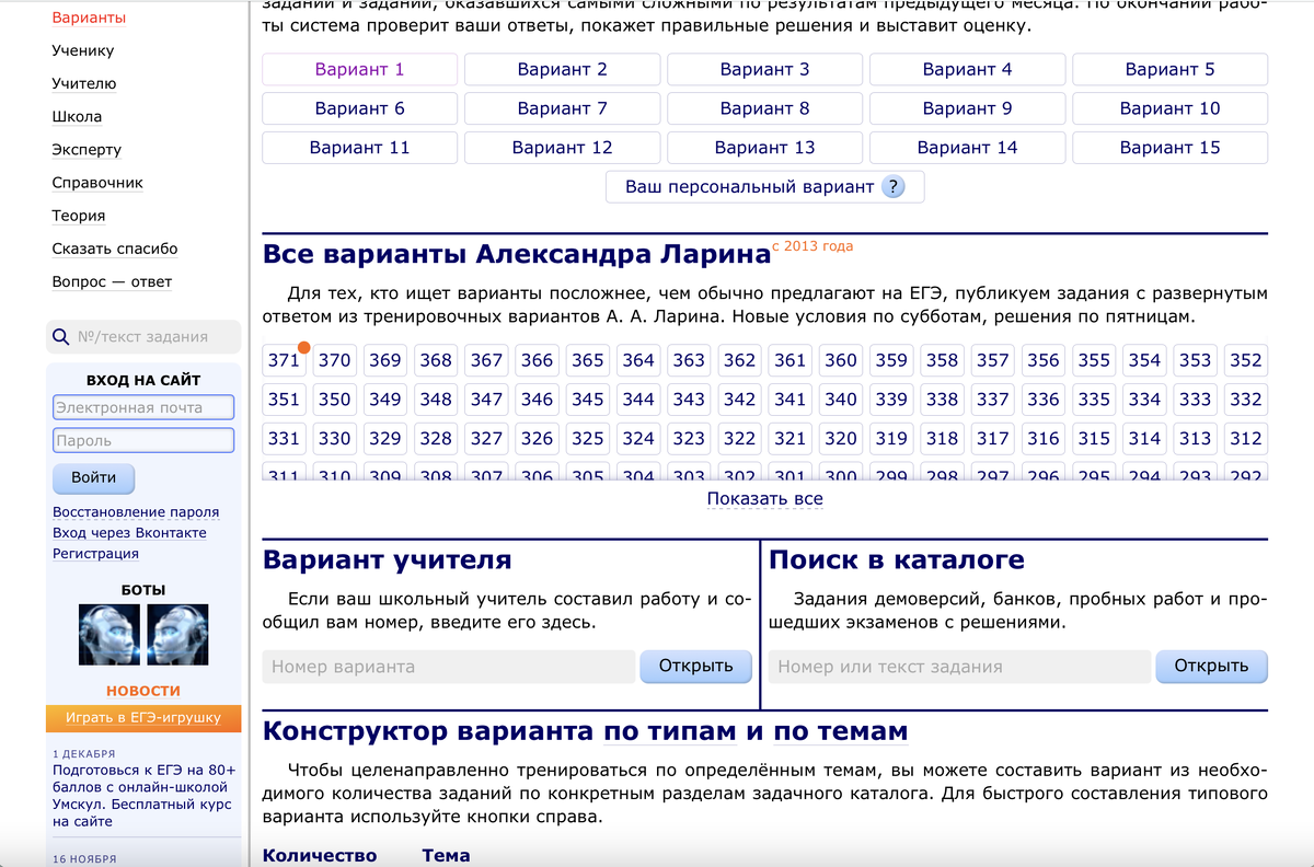 Программа решу егэ
