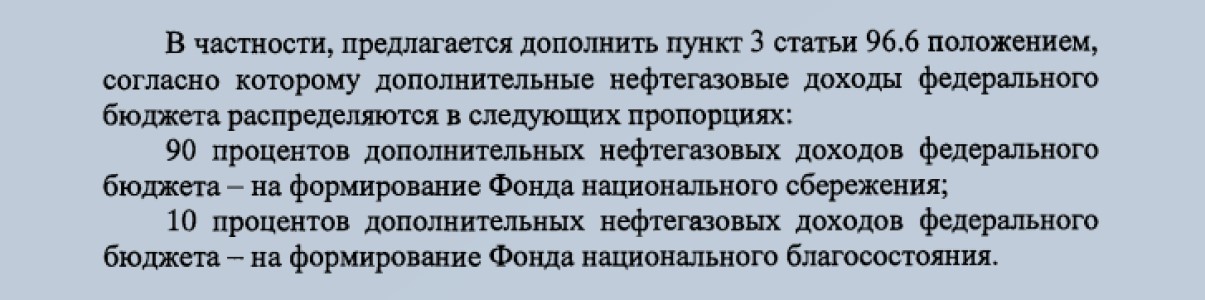 Группа депутатов предложила тратить половину ФНБ на выплаты семьям с детьми. Что здесь не так3