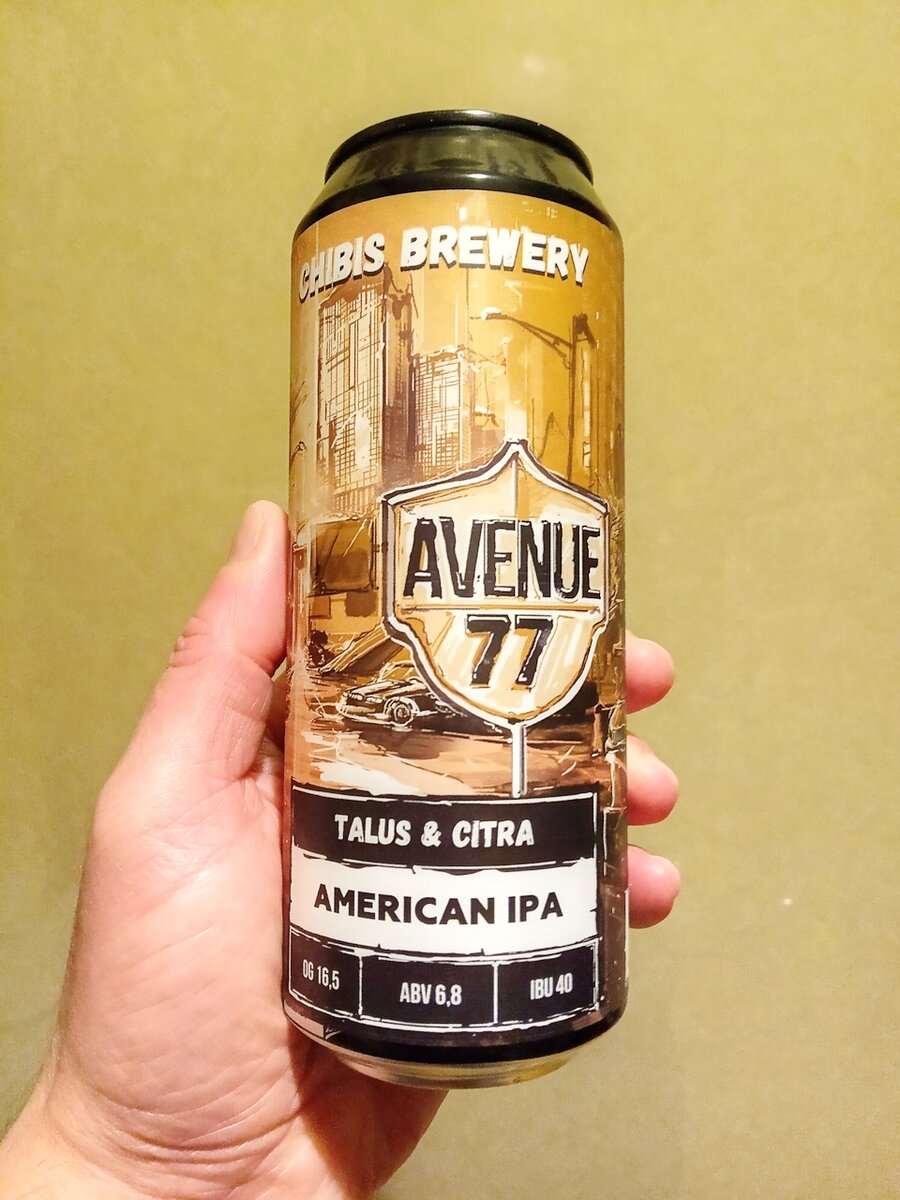 Сегодня заценим пиво в стиле American IPA из линейки Avenue 77, сваренное московской пивоварней Chibis Brewery с использованием хмелей Talus и Citra.