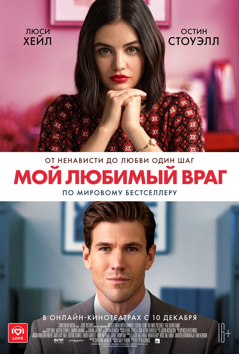 Мой любимый враг» 2021 | Кино, вино и сериалы | Дзен