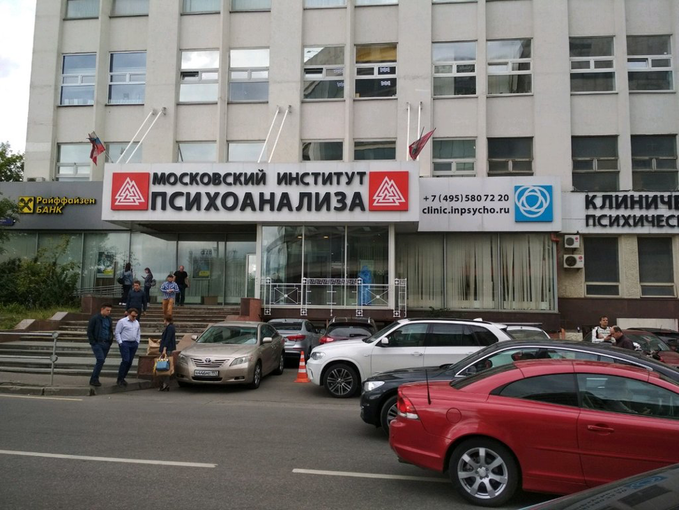 Вузы психологии в москве. МИП Московский институт психоанализа. Кутузовский проспект 34 институт психоанализа. Московский институт психоанализа лого. Московский институт психологии, Москва.