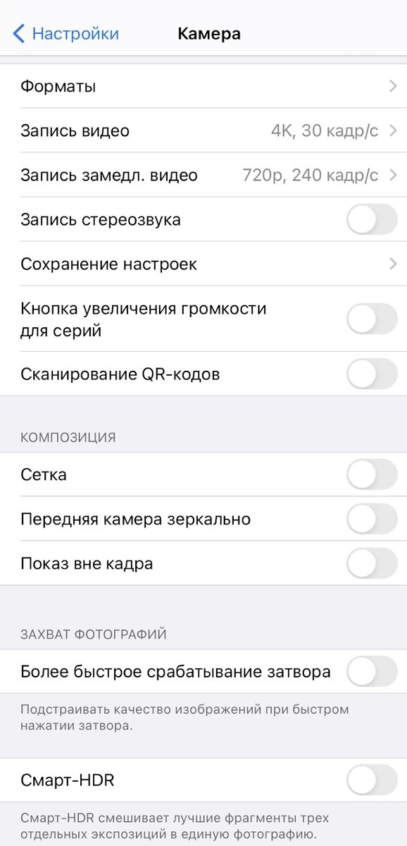 Так выглядит раздела Камера в настройках iOS 14.8.1