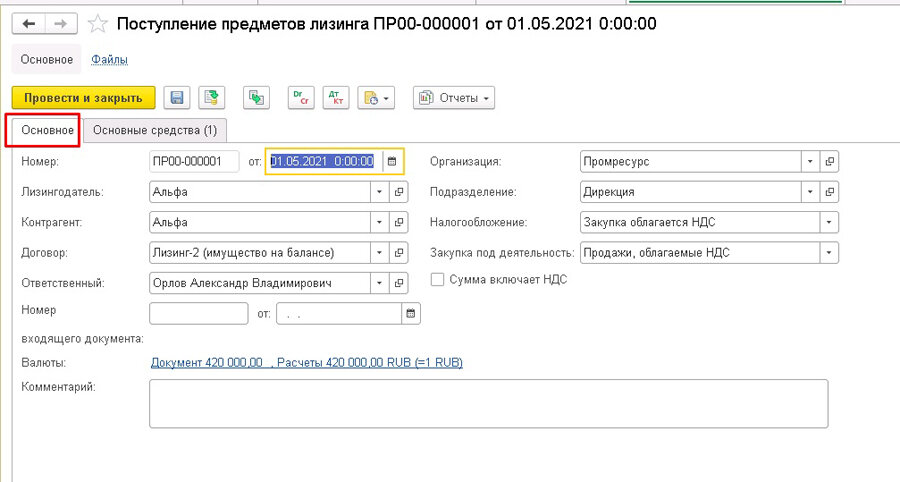 Лизинг в 1с. Лизинг в 1 с 8.3 в 2024. Что такое расходы лизингодателя в 1с. Расходы лизингодателя в документе поступление в лизинг в 1с 8.3.