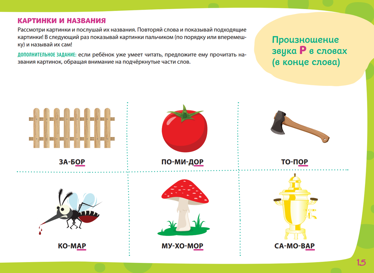 Логопедические задания на звук рь. Автоматизация звука р жихарева норкина. Логопедическое лото на звук с. Автоматизация звука р и рь задания. Жихарева домашняя тетрадь для логопедических занятий с детьми.