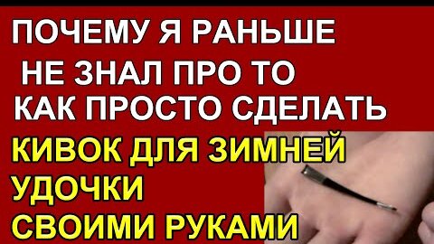 Зимняя электронная удочка, изготовленная своими руками + подробное видео по изготовлению.