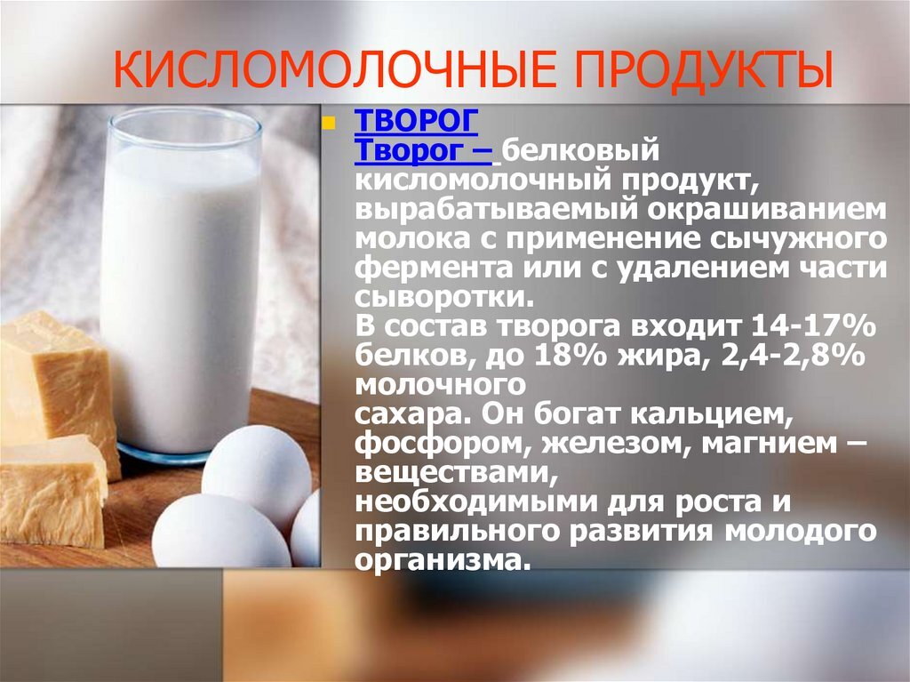 Польза кисломолочных продуктов