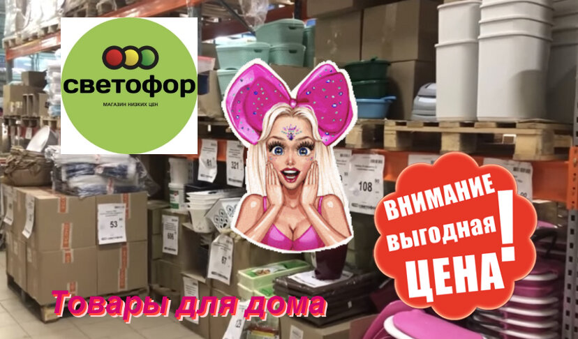 🚦Я нашла их в светофоре❤️ Нужные новинки на полочках магазина низких цен светофор😻 Март 2022 год#светофор покупки #светофор низкие цены  #светофор новинки 2022 