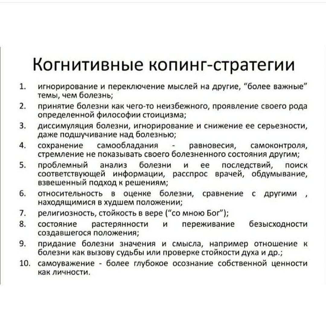 Стратегии психологических защит. Когнитивные копинг-стратегии. Неадаптивные копинг стратегии. Классификация копинг-стратегий. Компенсаторные стратегии.