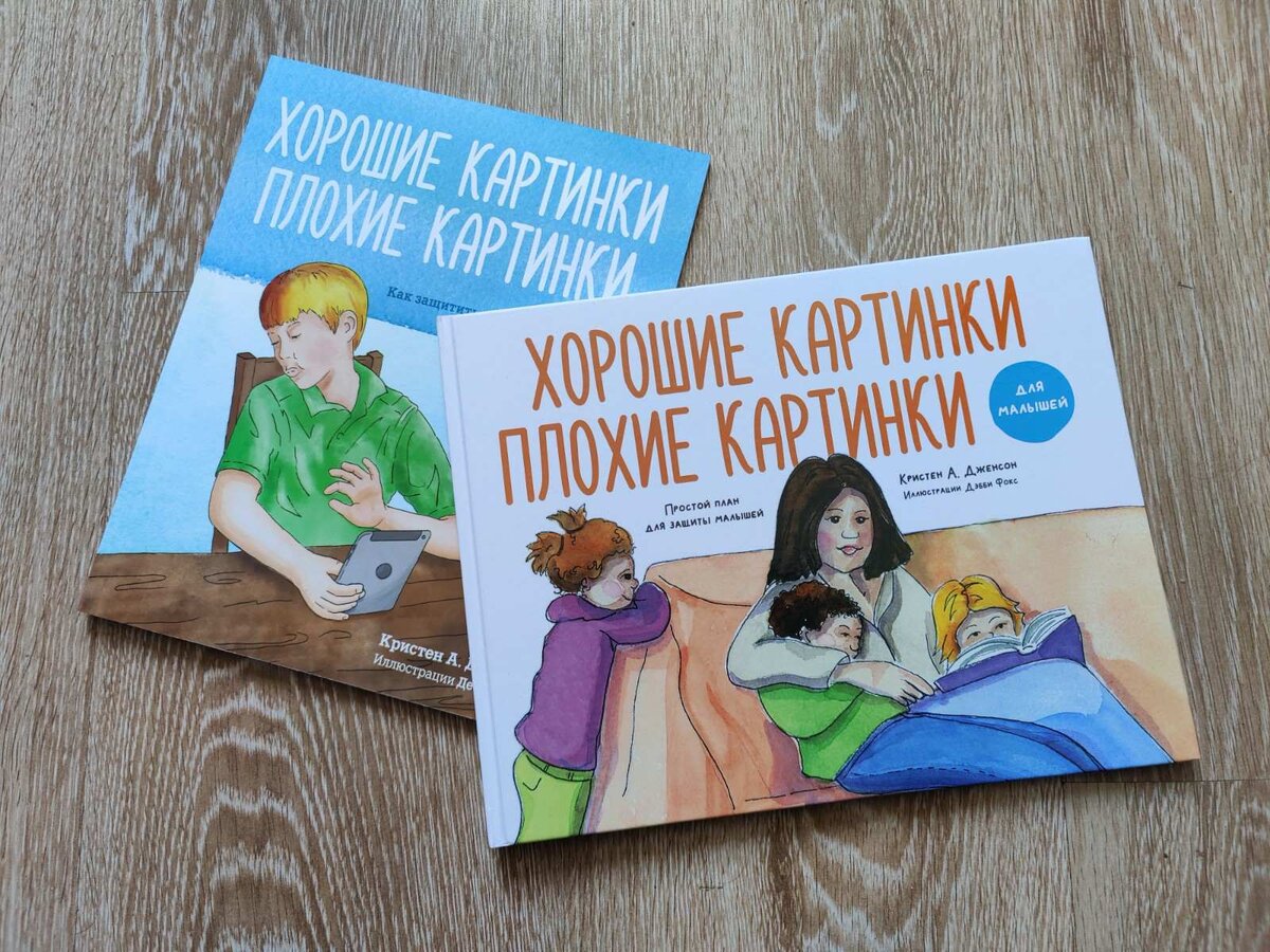 Книги из серии "Хорошие картинки. Плохие картинки"