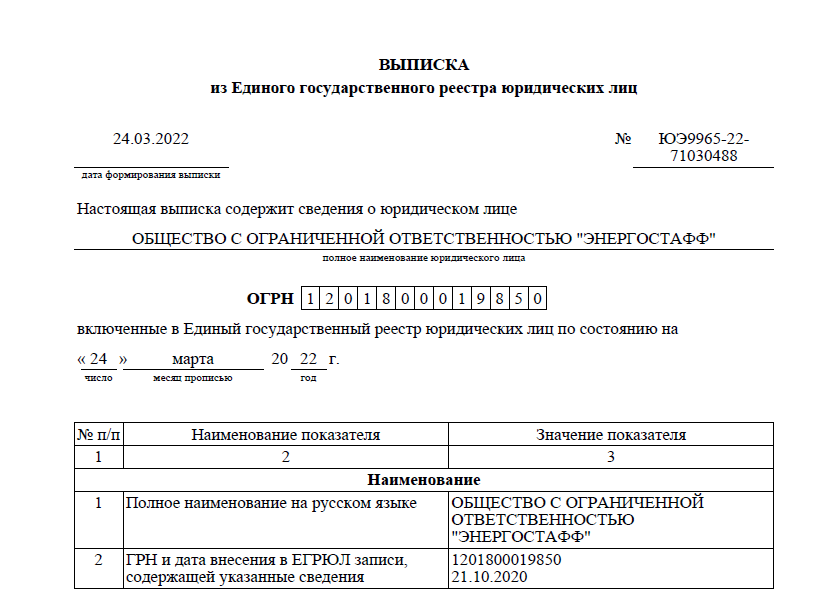 выписка в свободном доступе