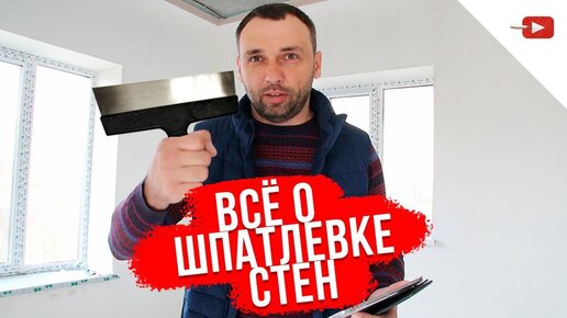 Шпаклевка стен под обои и под покраску. Что дешевле? В чем разница?