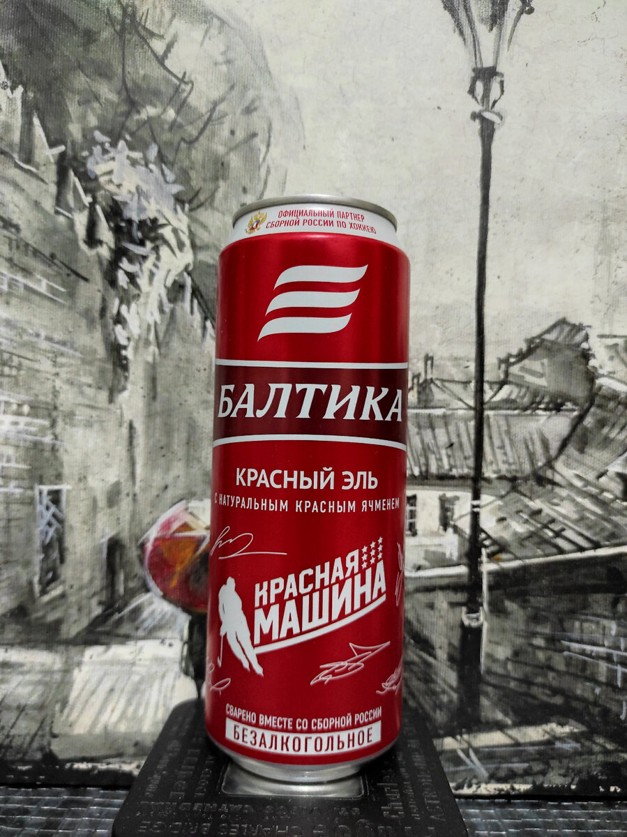 Балтика Красный Эль Безалкогольное