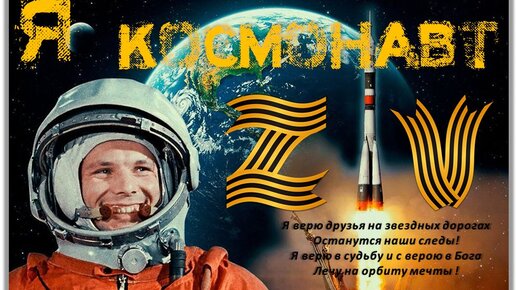 Гимн космонавтов. Песня про Космонавтов. Космонавт музыка. Песня космонавтом стану я. Я космонавт у меня молодая жена.