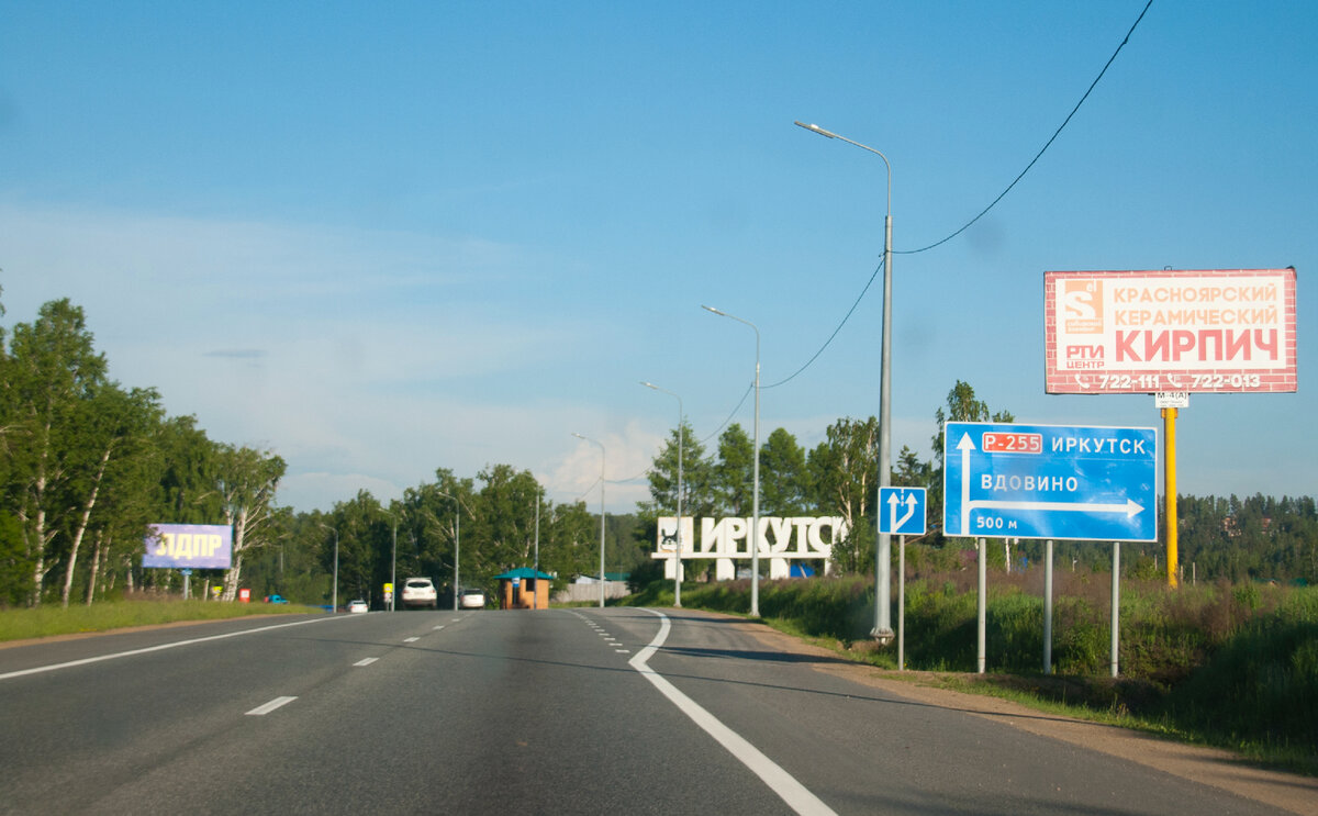 Стелла "ИРКУТСК" на въезде трассы. Не реклама.))