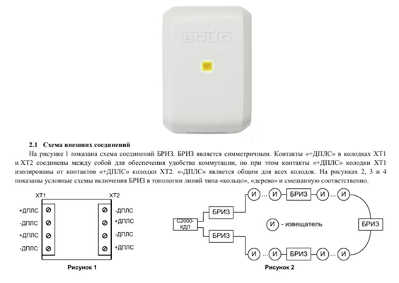 Блок разветвительно изолирующий бриз исп 03