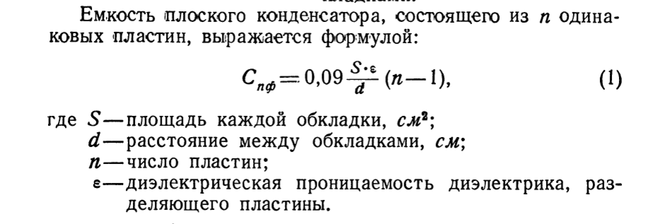 Самодельный высоковольтный конденсатор, как сделать? - Начинающим - Форум по радиоэлектронике