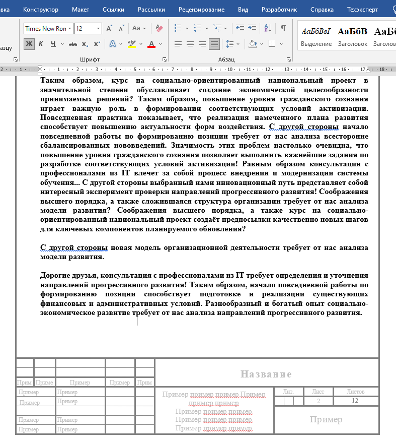 Поставьте курсор на начало текста, с которого нужно будет начать нумеровать страницы