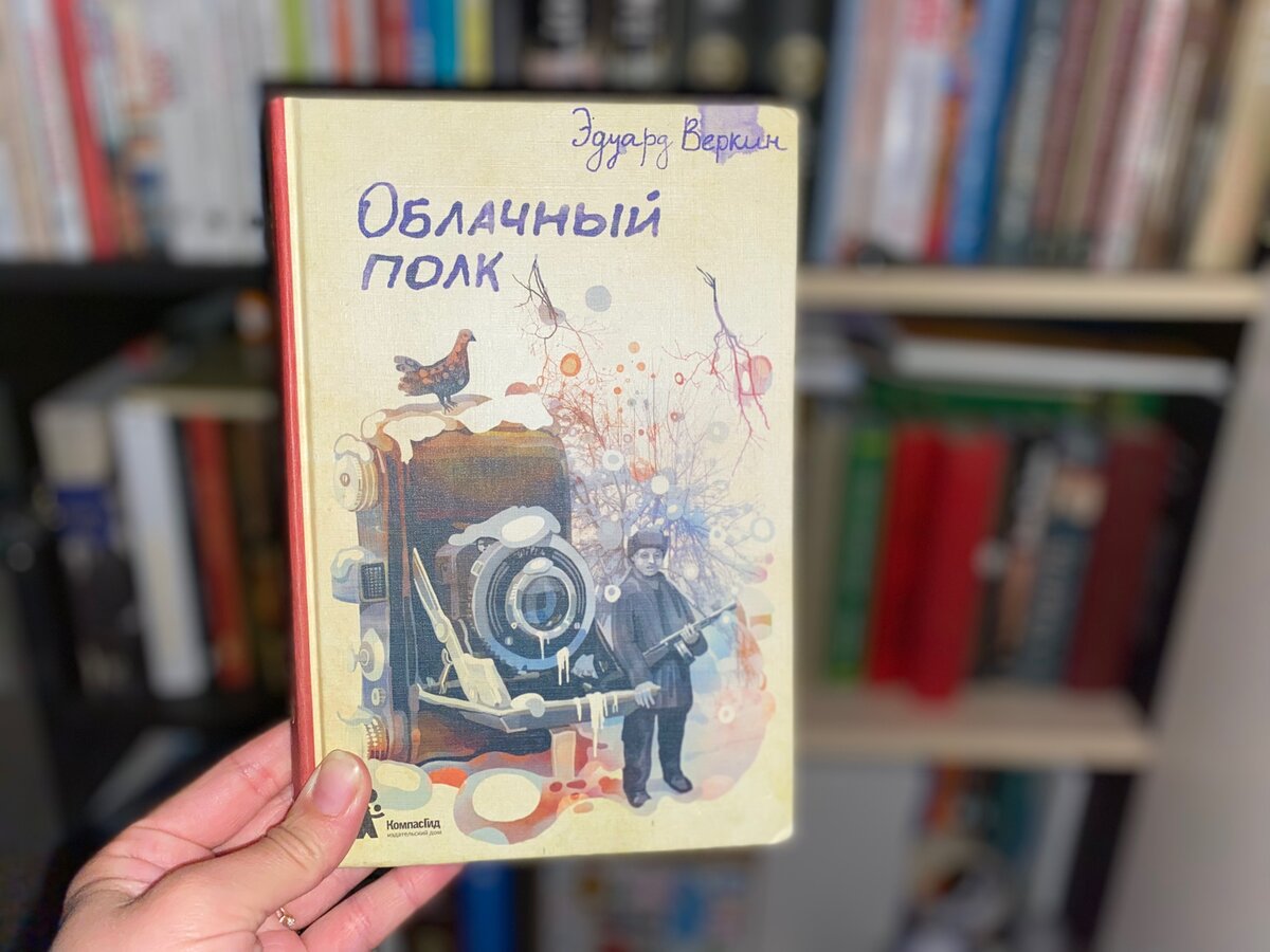 5 современных книг о Великой Отечественной: можно ли писать и стоит ли  читать? | Аннушка и масло | книжки 📕 | Дзен