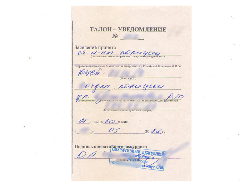 Талон-уведомление КУСП