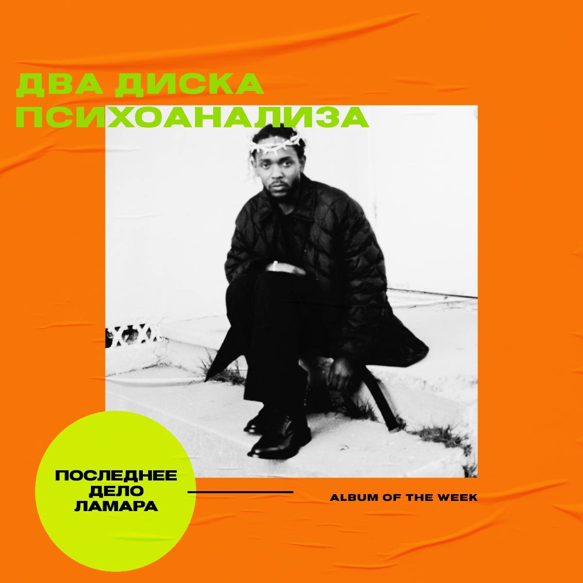 Кендрик Ламар — автор самого ожидаемого альбома недели 