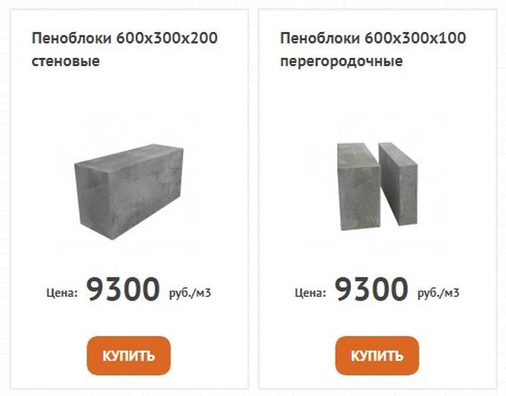 Вы бы купили пеноблок по этим ценам? А газоблок?