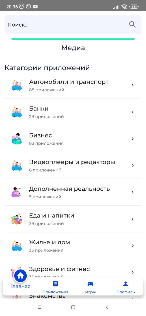 NashStore - категории, которые можно увидеть прокрутив главный экран вниз .