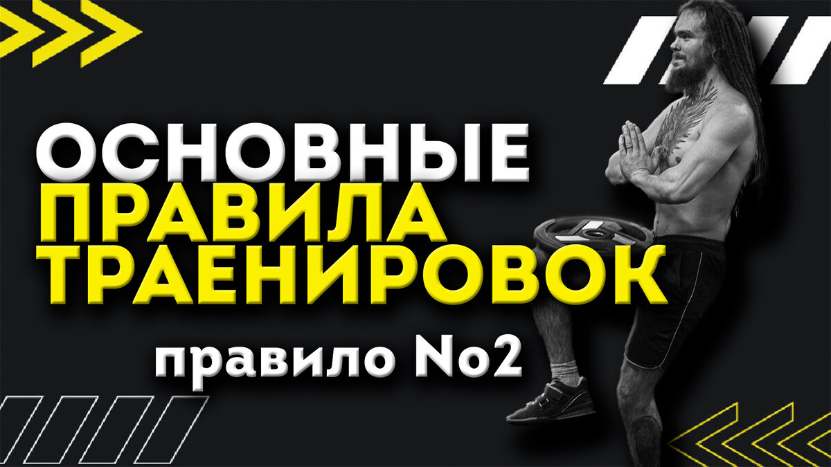 Правила тренировок. Правило номер 2. Силовой баланс. | НЕформальный Фитнес  | Дзен