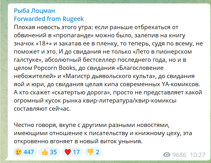 Скриншот поста телеграм-канала "Рыба Лоцман"
