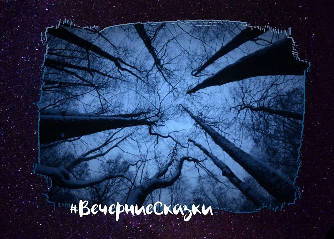 Да, эта сказка была ранее опубликована в качестве галереи)))