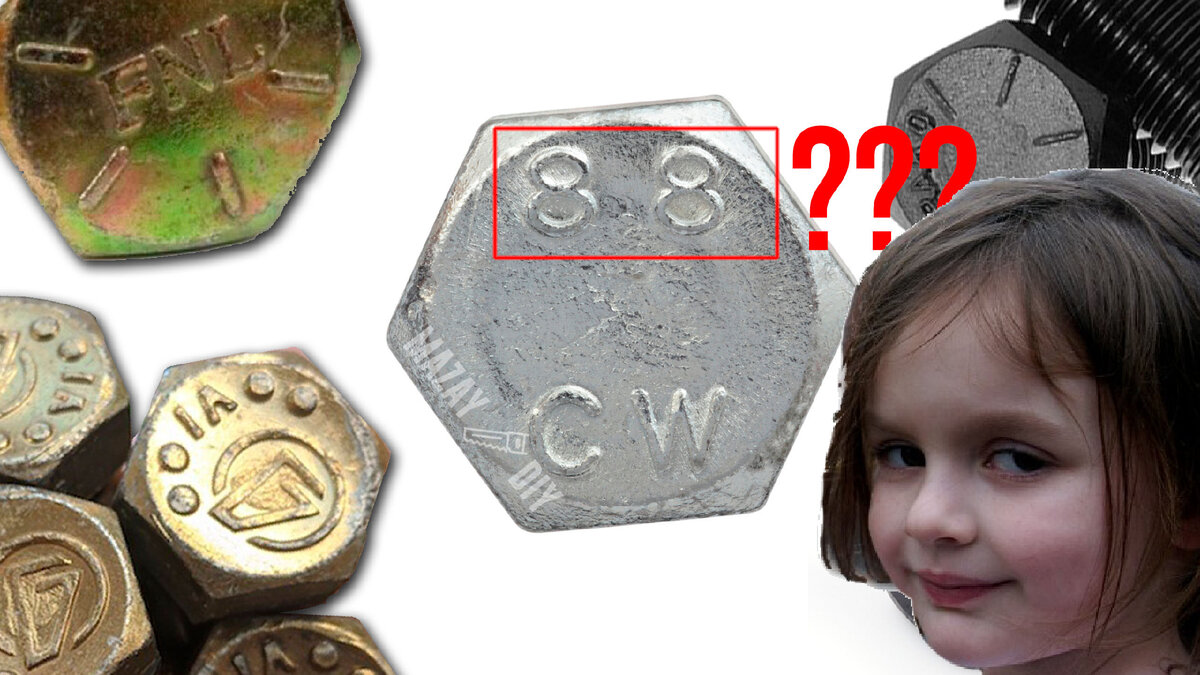 Что значат все эти цифры и знаки на головках болтов? Попробуем разобраться