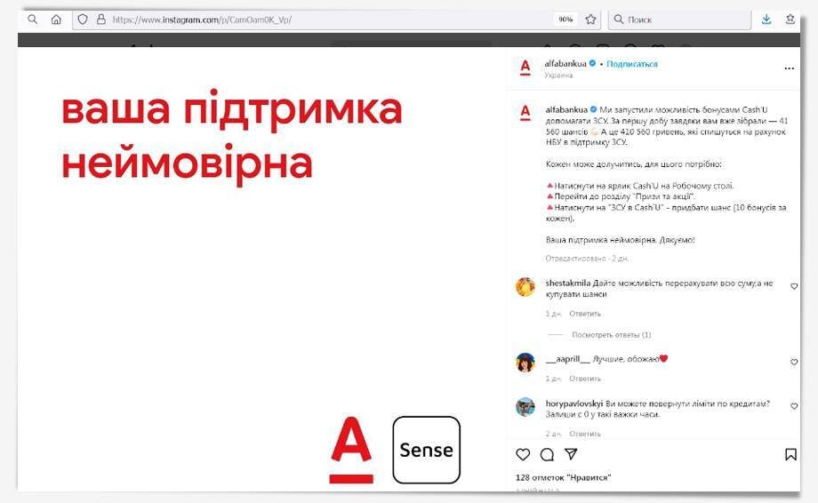 Скриншот страницы в соцсети. Источник: Instagram / alfabankua 