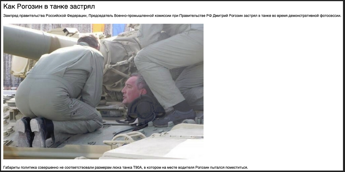  Д.Рогозин в люке танка Т90А (из открытых источников)