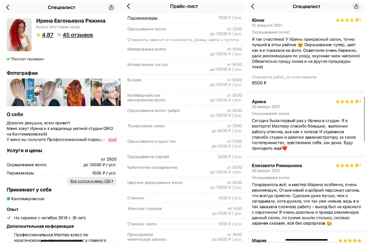 На сайте 350 тысяч бьюти-мастеров (сравнимо с населением крупного города). Найти своего идеального не составит проблем.