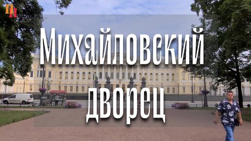 Михайловский дворец, интерьеры. Основное здание Русского музея, Санкт-Петербург