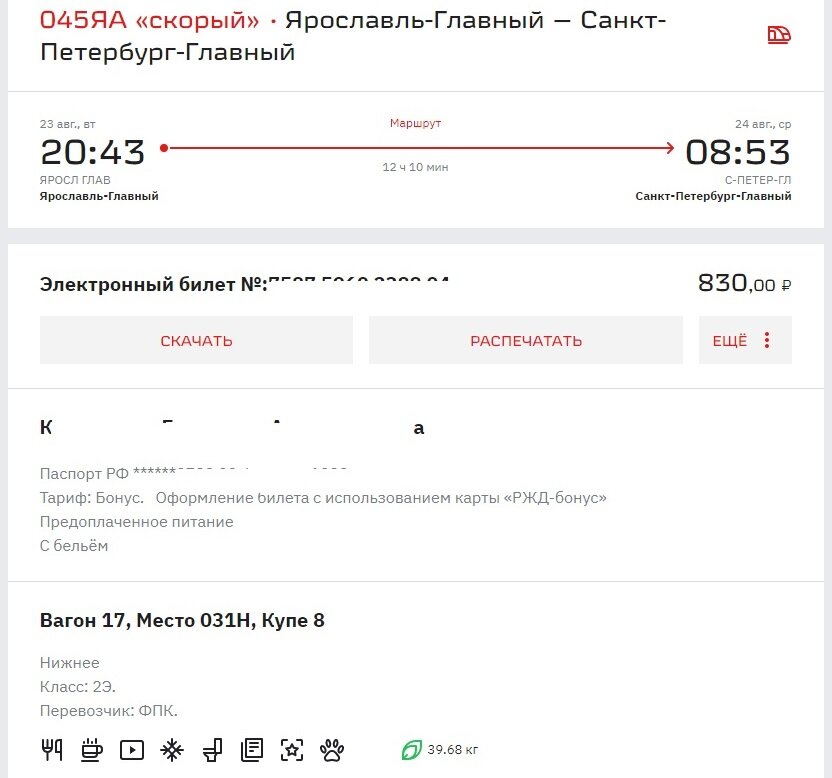 Билеты на поезд подорожали, или как я купила билет за 830р вместо 4500р ...