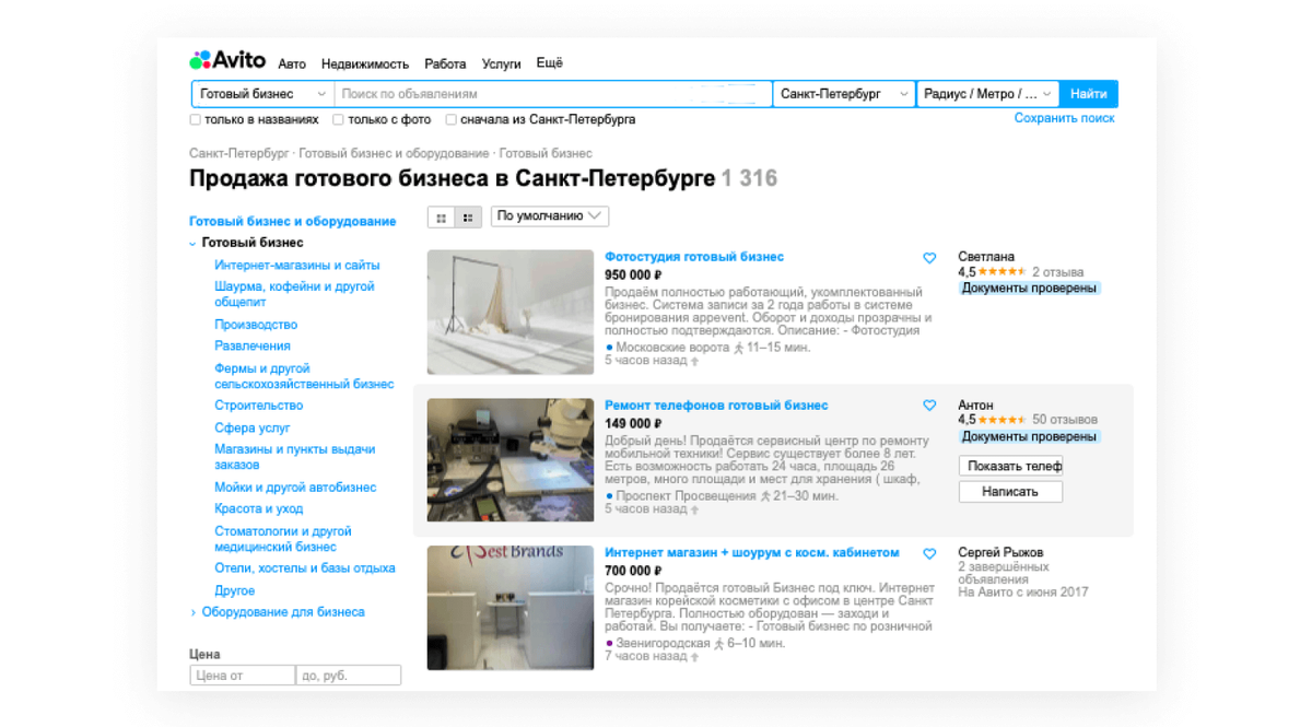 После подтверждения личности в объявлениях появится значок «Документы проверены» 
