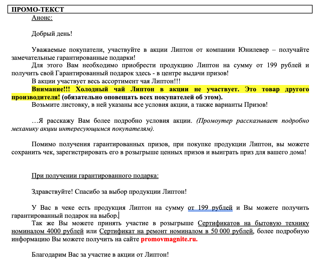 Промо-текст. Пишем правильно. 6 элементов структуры промо -текста. | Личный  состав. Все про персонал. | Дзен