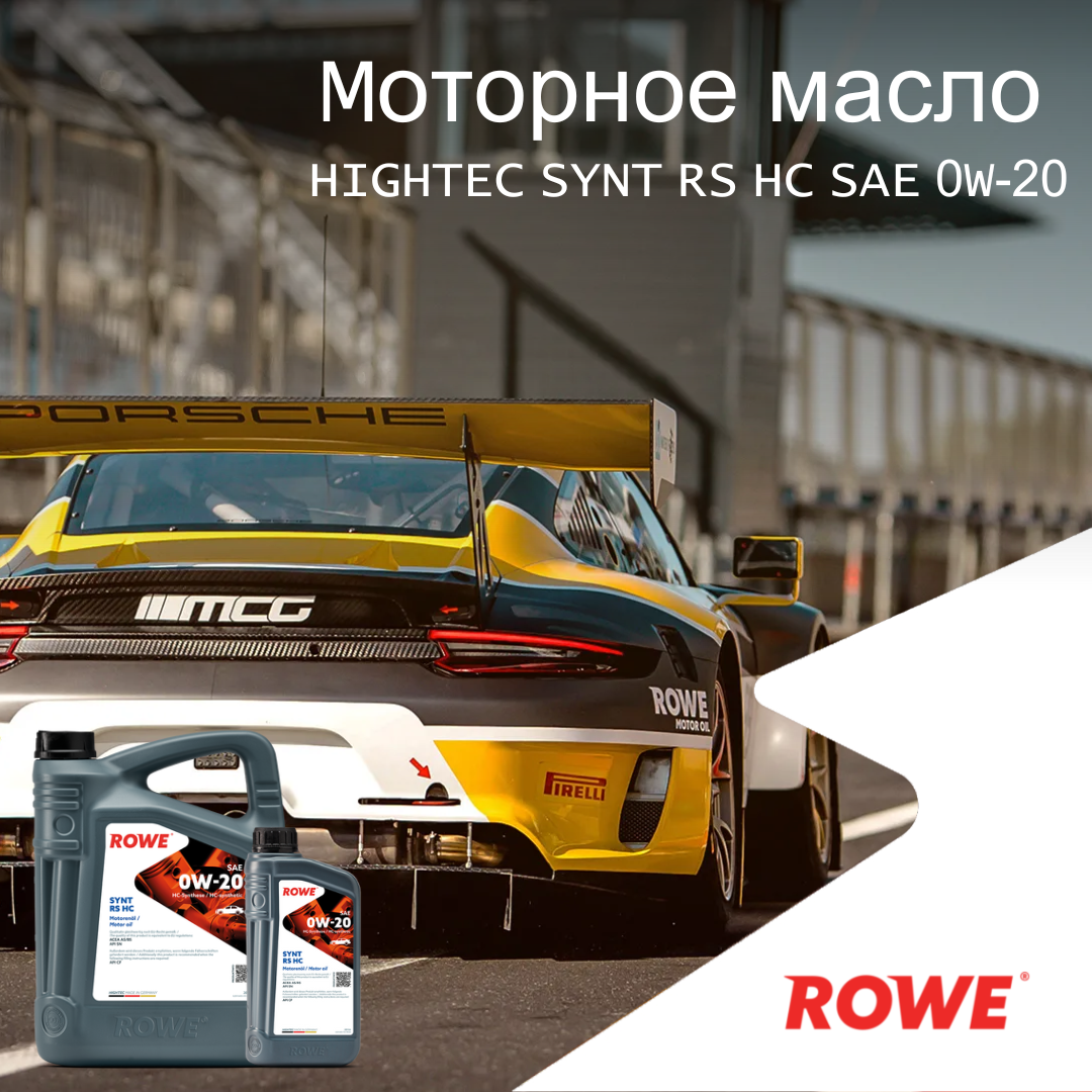 Моторное масло rowe hightec synt. Rowe 0w20. Rowe Hightec Synt RSI 5w40. Rowe Hightec Synt RS d1 5w30. Rowe Hightec CLP 150 20 Л.