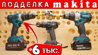 Подделка на Makita за КОПЕЙКИ. Недорогой шуруповерт Wosai и Prostormer с AliExpress.